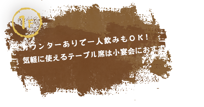 カウンター席あり