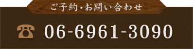 06-6961-3090