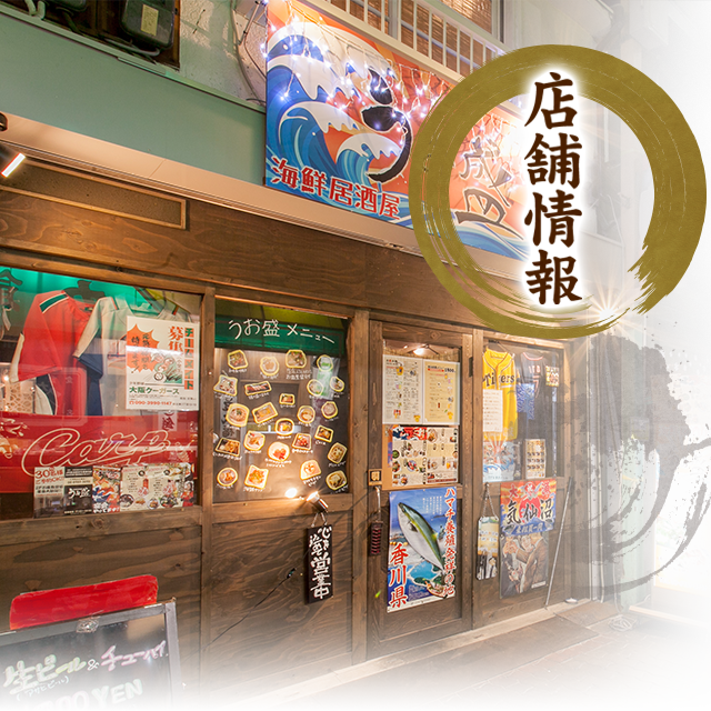 店舗情報
